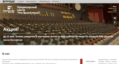 Desktop Screenshot of pro-sound.ru
