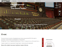 Tablet Screenshot of pro-sound.ru